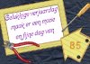 animaatjes-85-jaar-55091.jpg